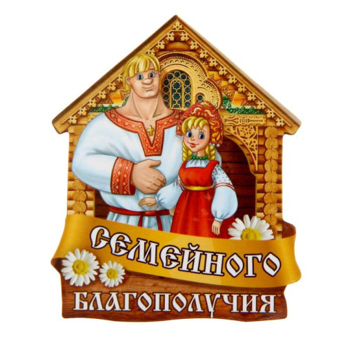 «День семейного благополучия». «День семейного благополучия».